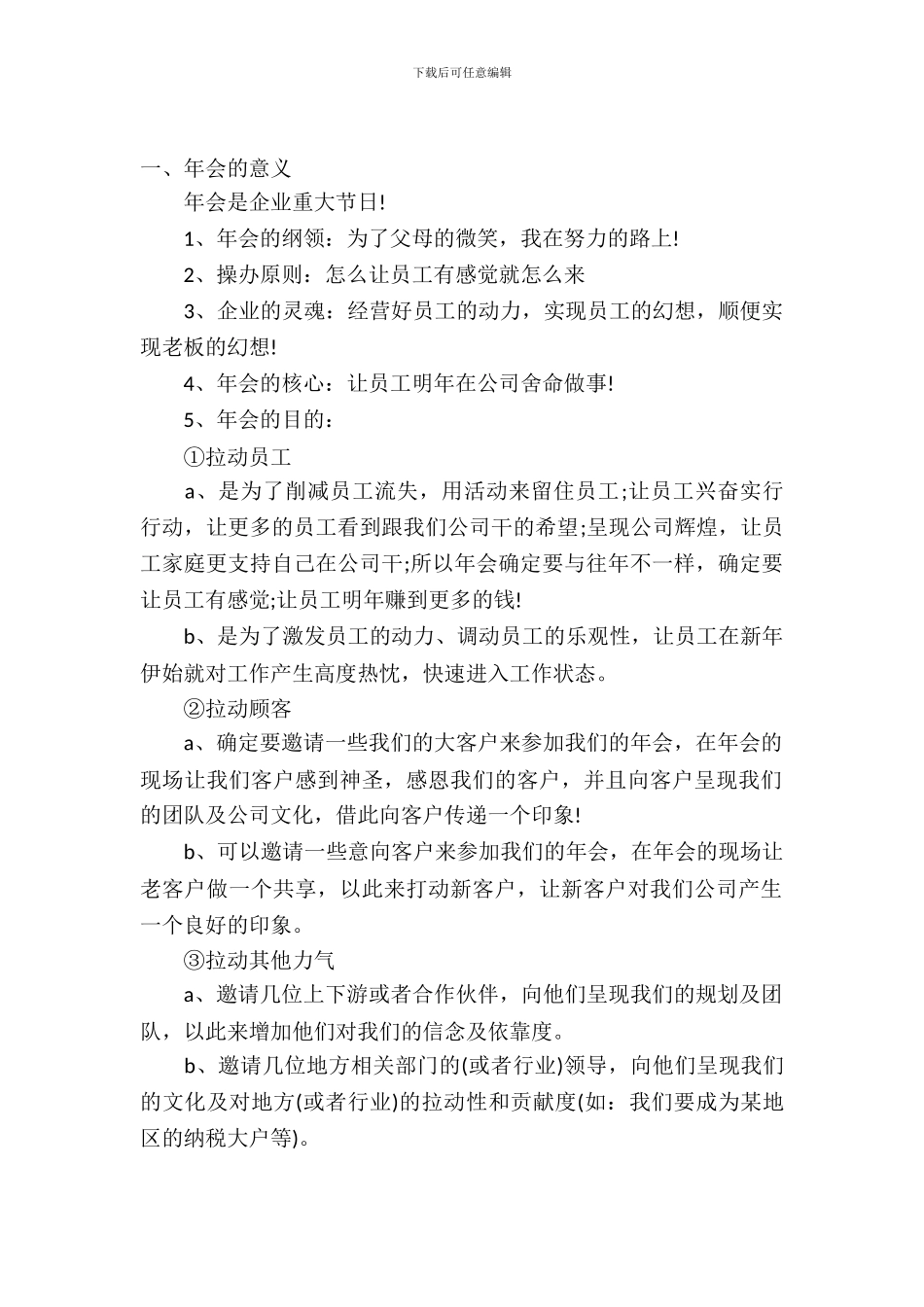2024年企业年会方案_第2页