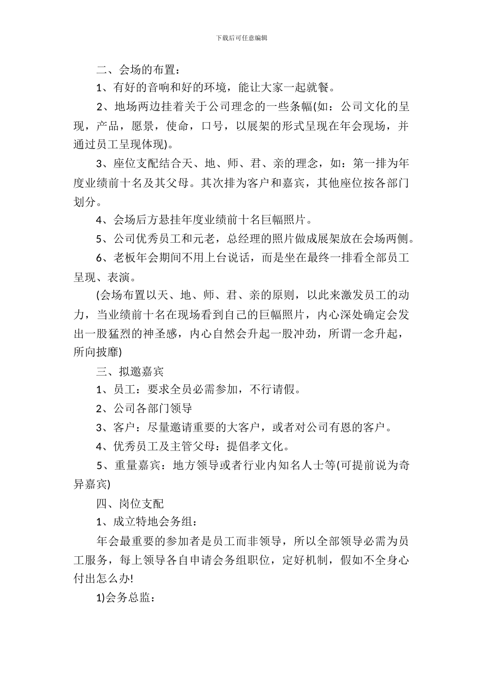 2024年企业年会方案_第3页