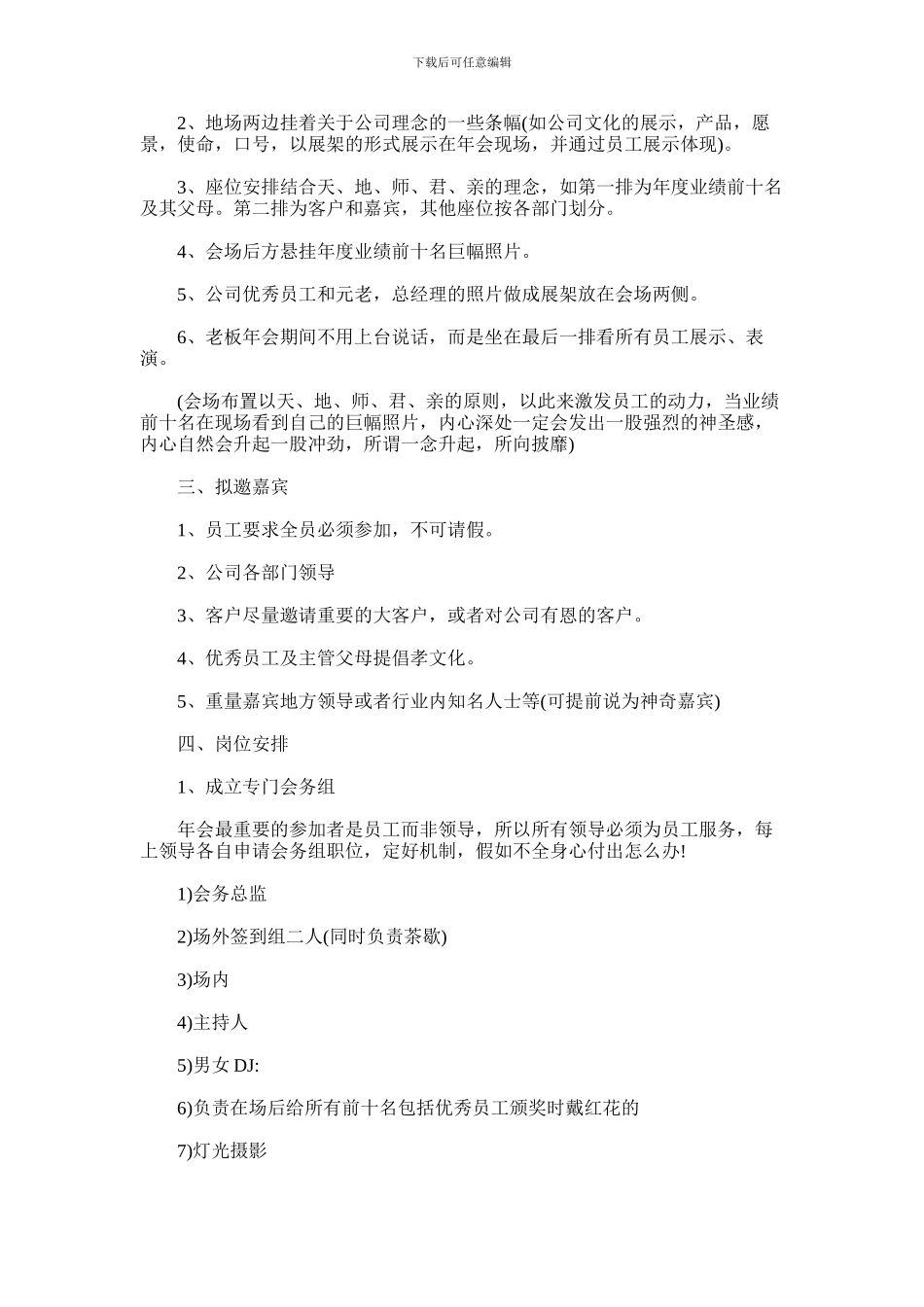 2024年企业年会方案_第2页