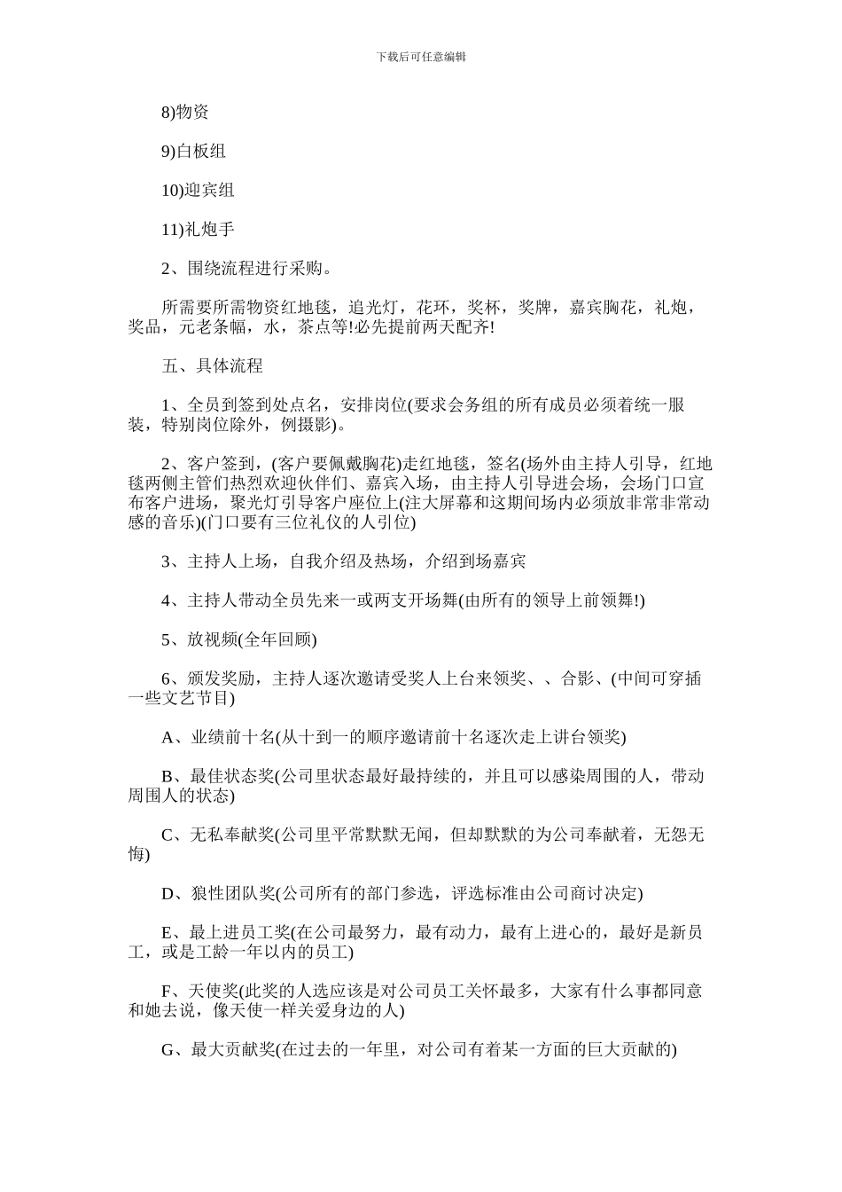2024年企业年会方案_第3页
