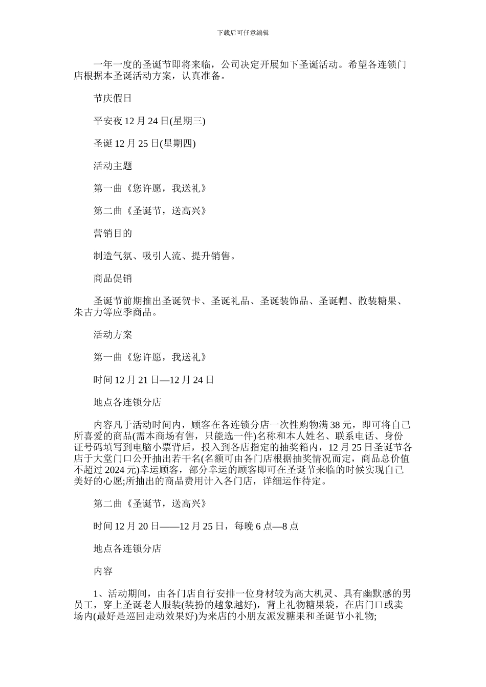 2024年企业圣诞节活动方案_第1页