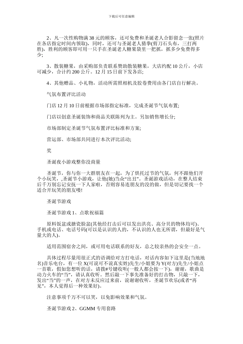 2024年企业圣诞节活动方案_第2页