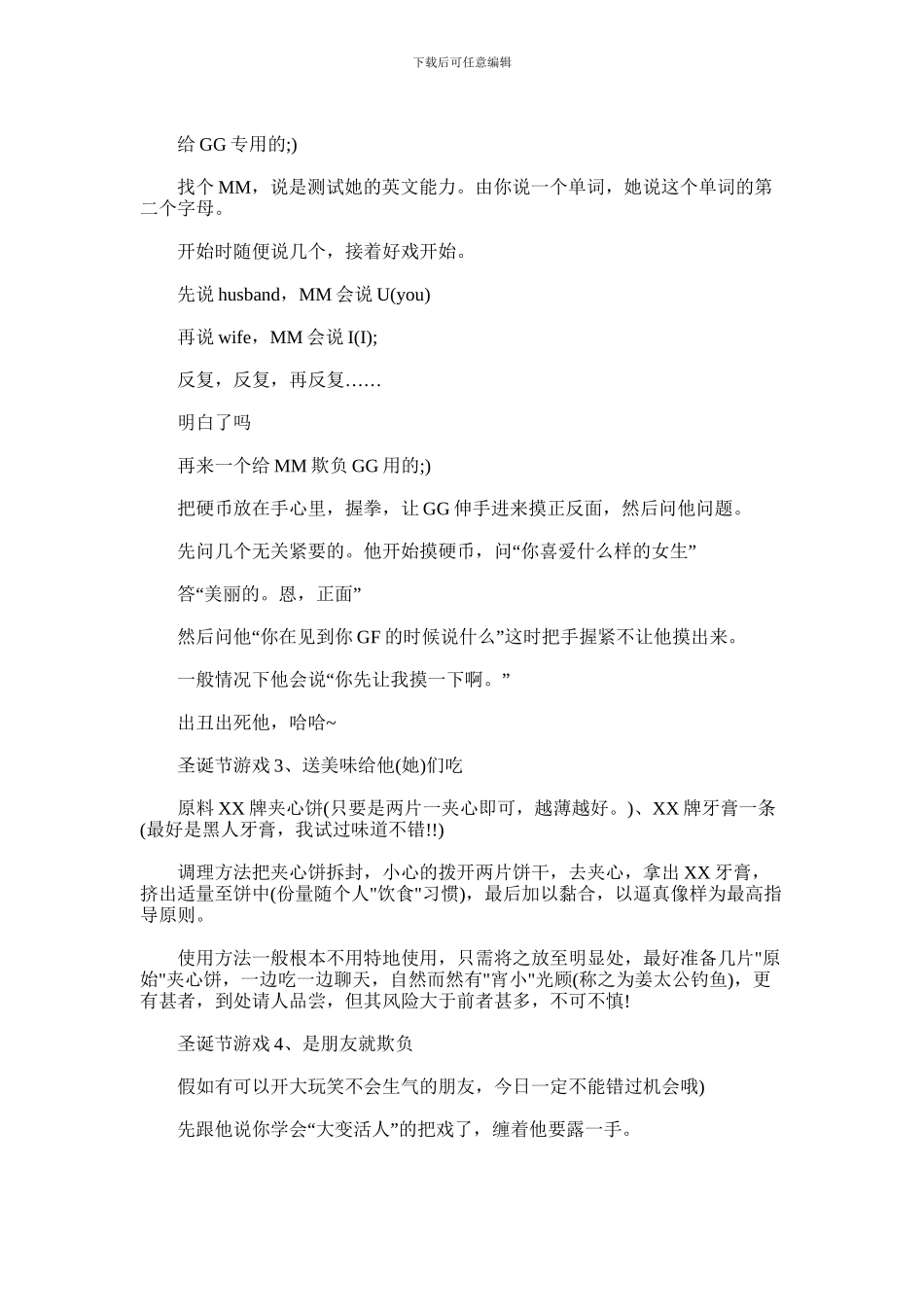 2024年企业圣诞节活动方案_第3页