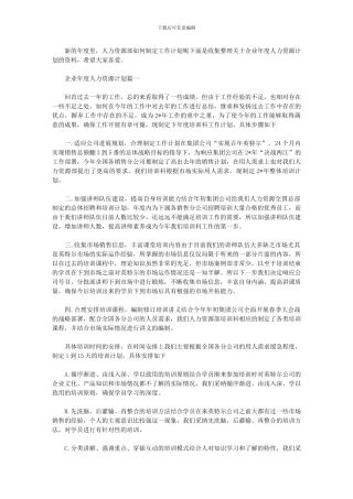 2024年企业年度人力资源计划