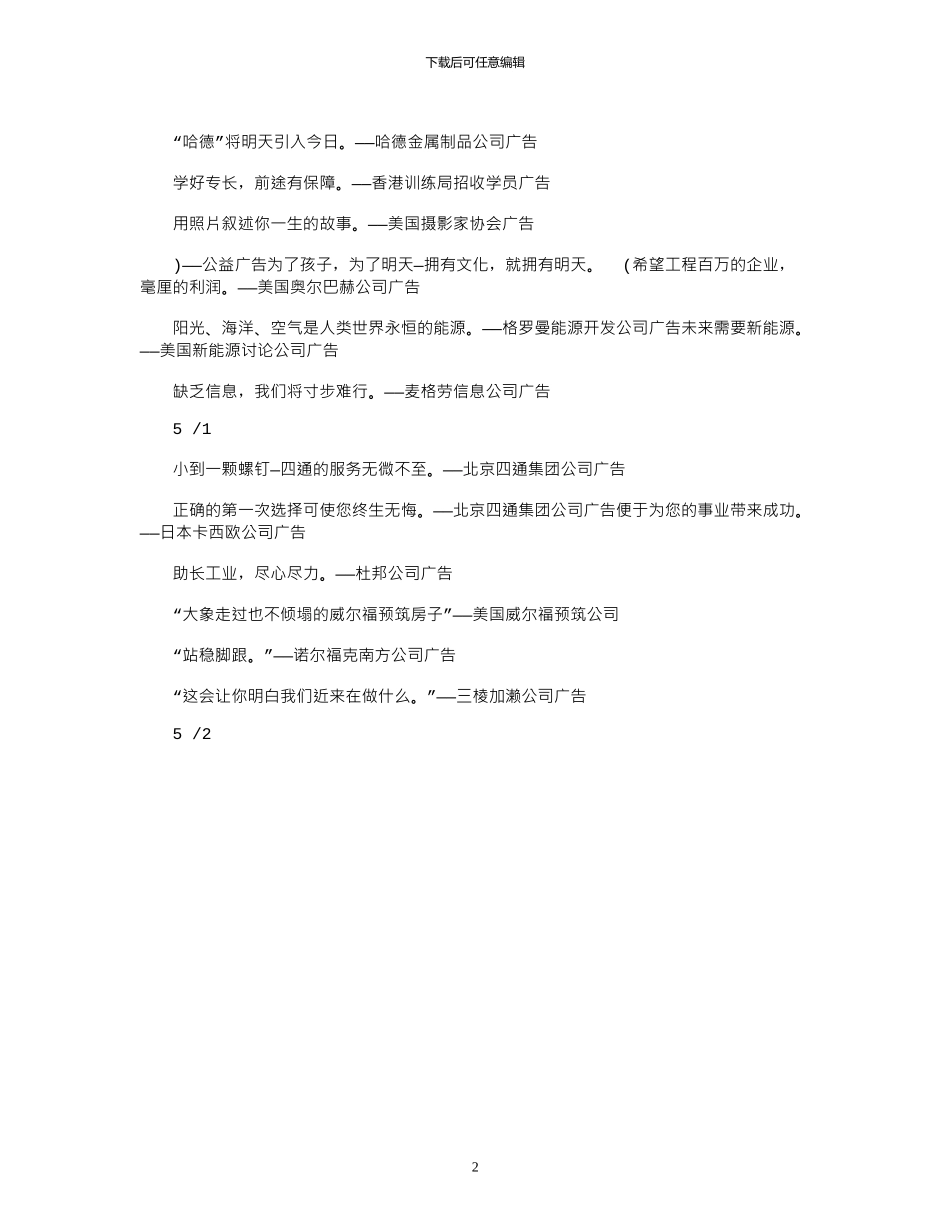 2024年企业形象广告语_第2页