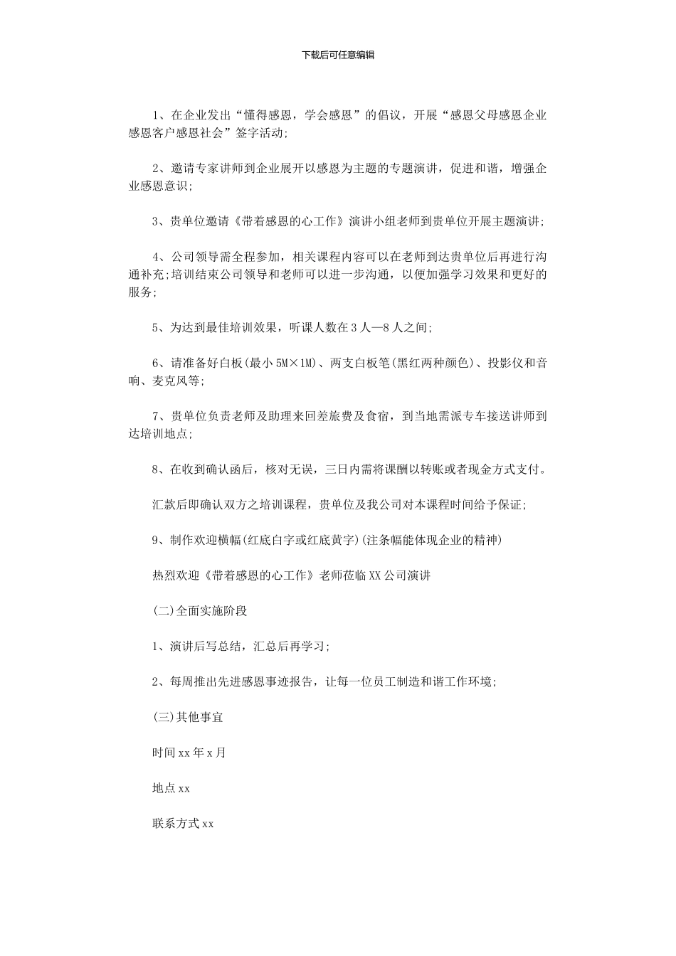 2024年企业感恩专场演讲活动方案_第2页