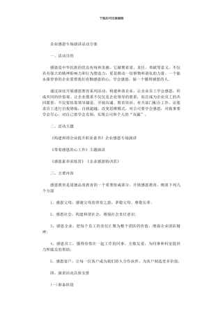 2024年企业感恩专场演讲活动方案