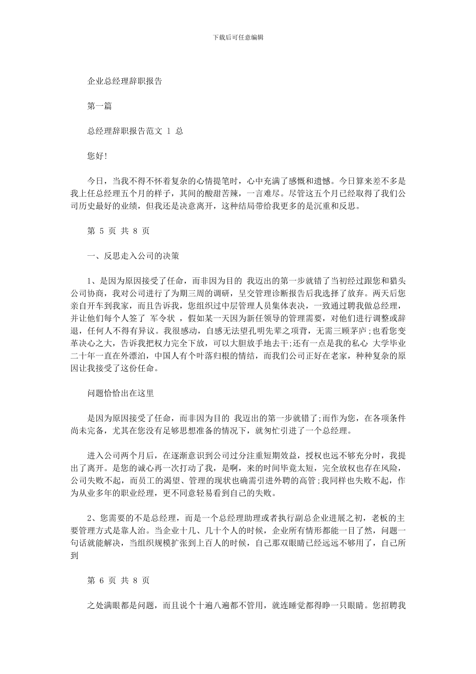 2024年企业总经理就职表态发言_第3页