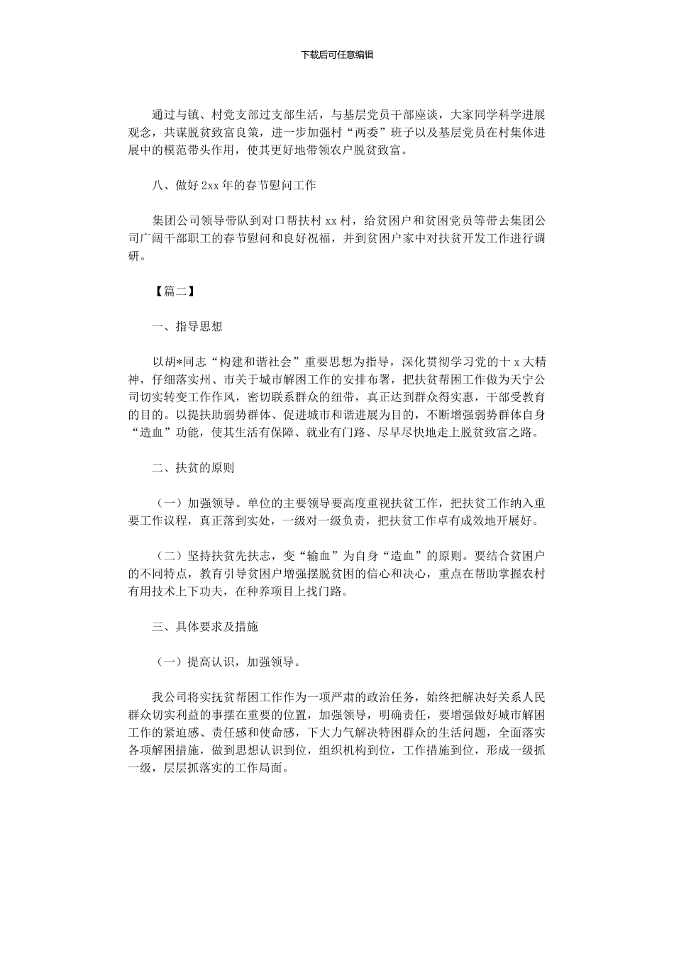 2024年企业扶贫工作计划模板_第2页