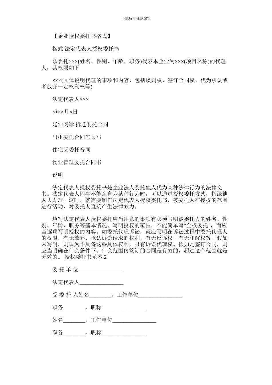 2024年企业授权委托书格式_第1页