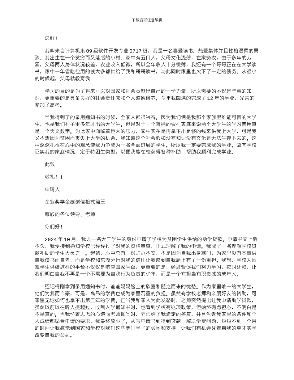 2024年企业奖学金感谢信格式_第2页