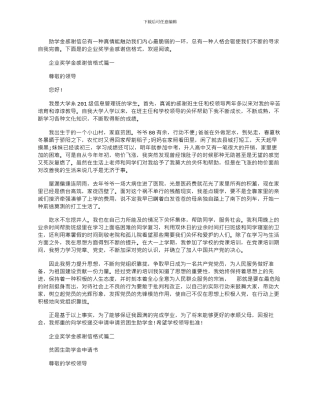 2024年企业奖学金感谢信格式