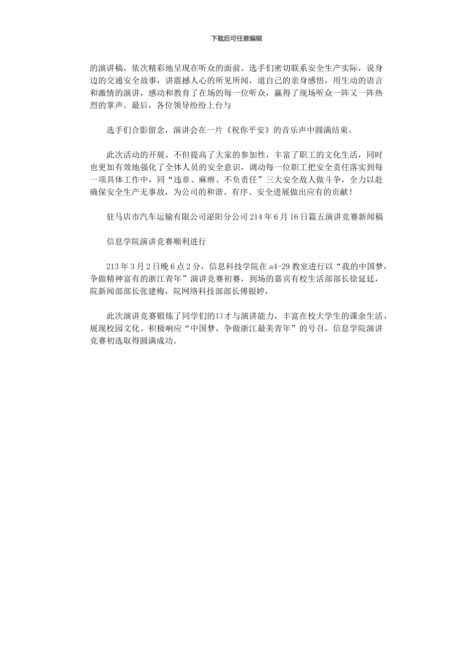 2024年企业演讲比赛新闻稿_第3页