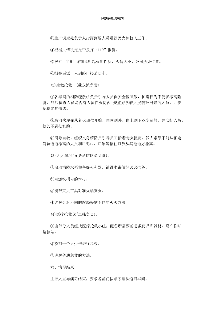 2024年企业消防安全演练方案_第2页
