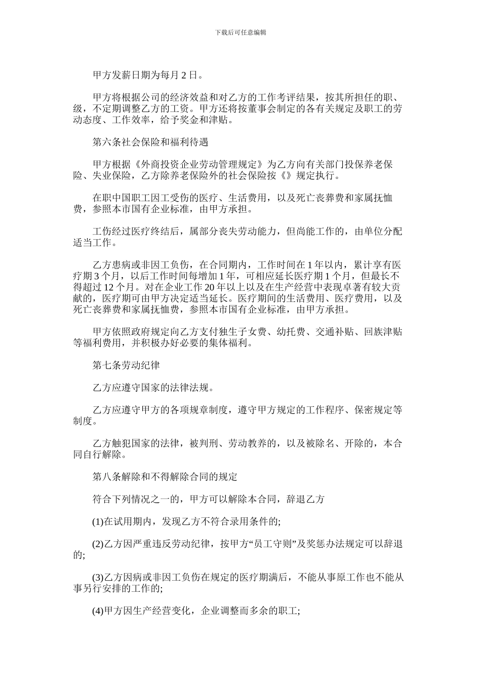 2024年企业用工合同范本_第2页