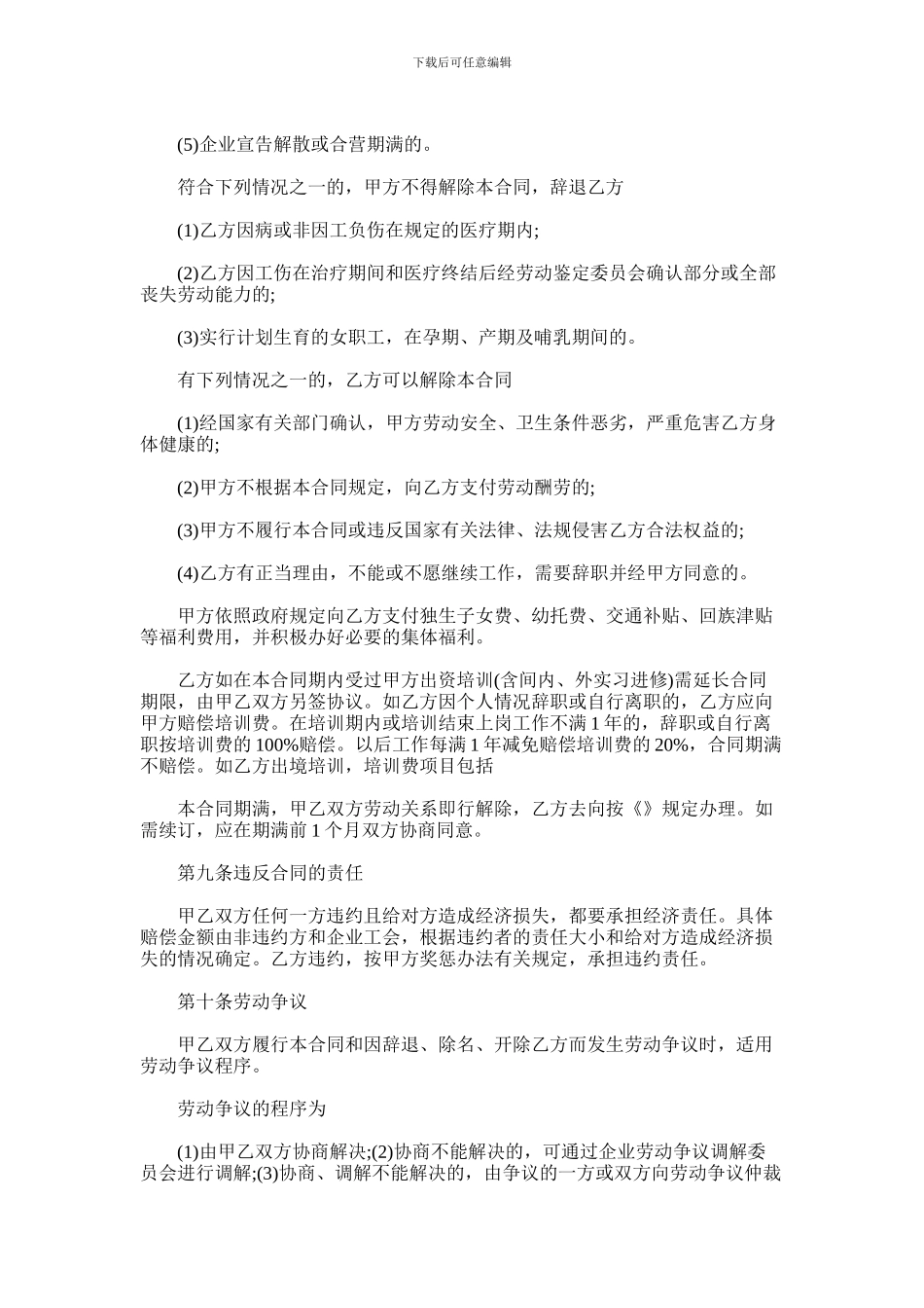 2024年企业用工合同范本_第3页