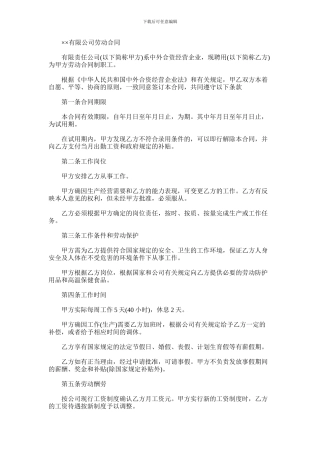 2024年企业用工合同范本