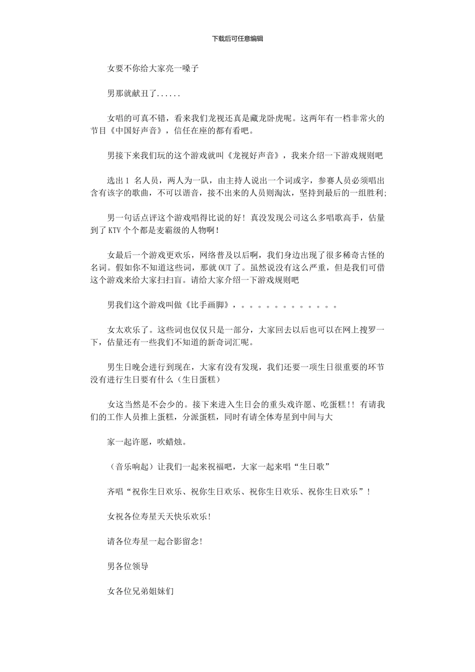 2024年企业生日会主持词开场白_第2页