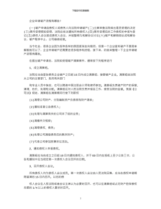 2024年企业申请破产流程有哪些？