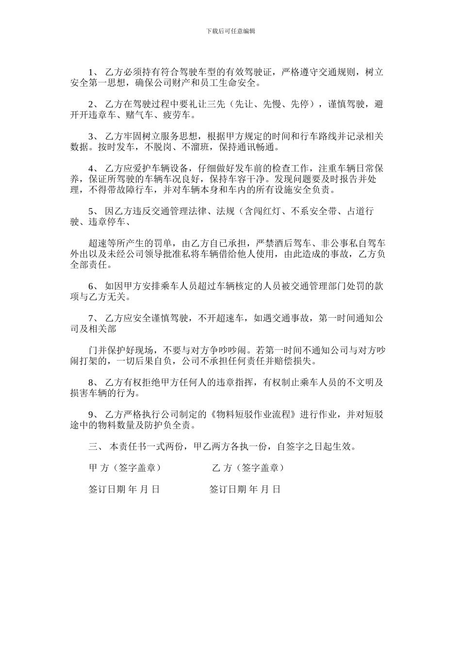 2024年企业的货车驾驶员的安全保证书_第2页