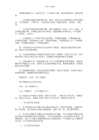 2024年企业的货车驾驶员的安全保证书
