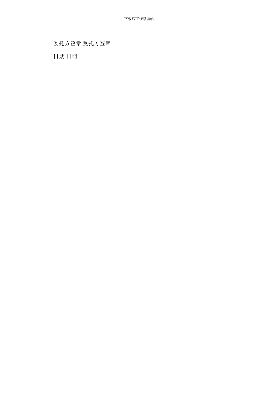 2024年企业的委托书_第2页