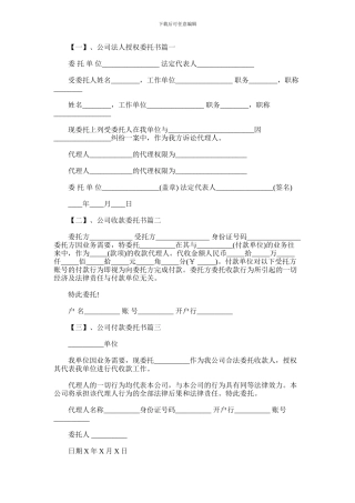 2024年企业的委托书