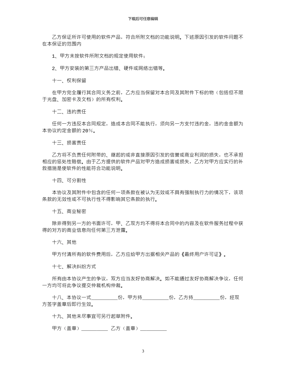 2024年企业管理信息系统合作建设协议范本_第3页