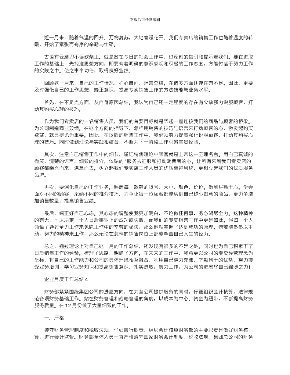 2024年企业职工月度工作总结文档_第3页