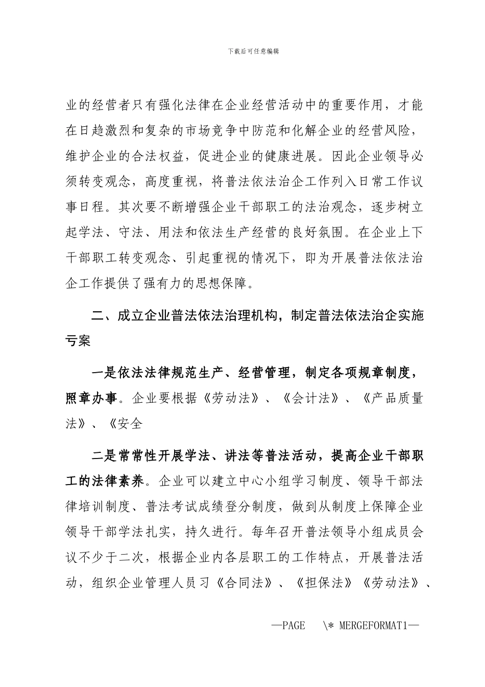 2024年企业职工的普法教育工作_第2页