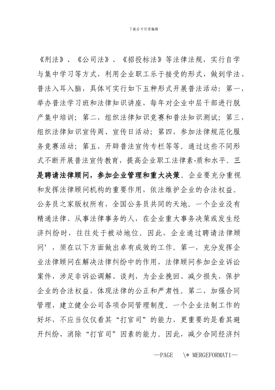 2024年企业职工的普法教育工作_第3页