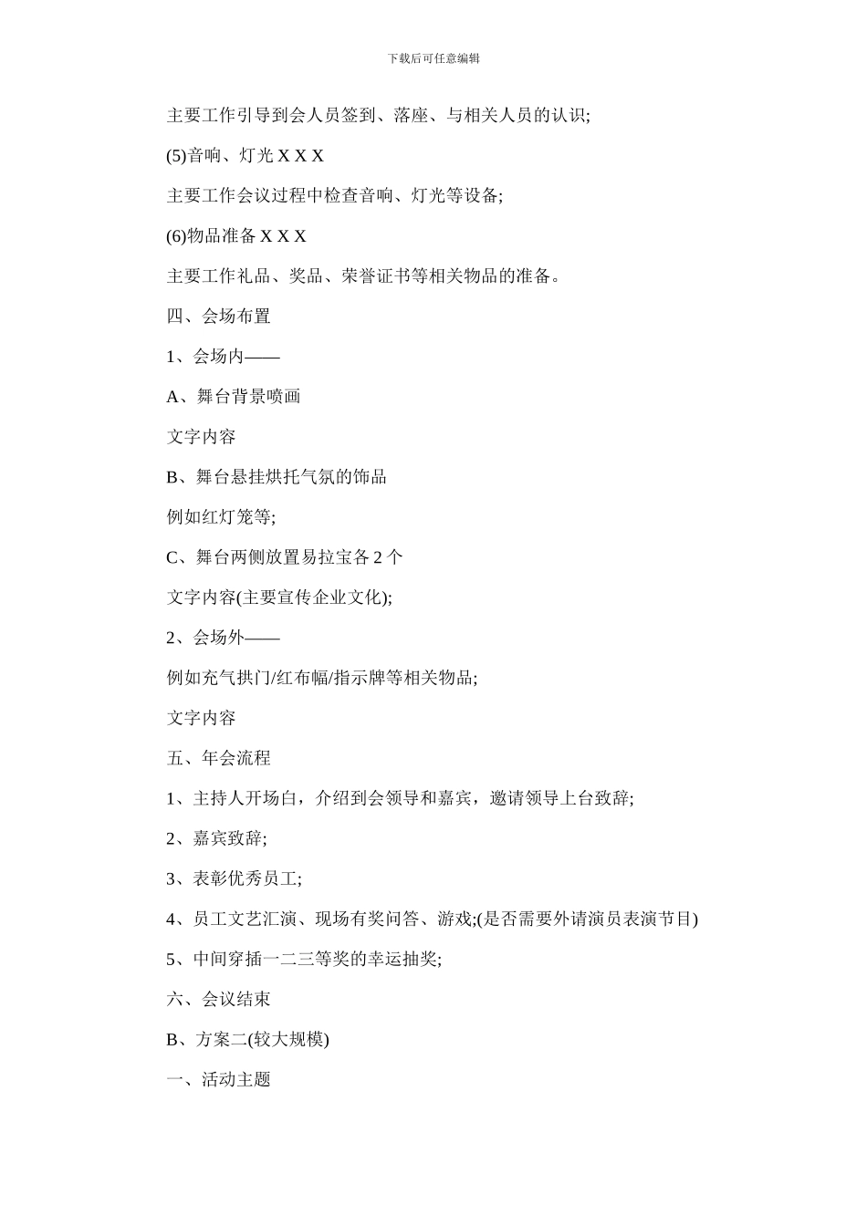 2024年企业年会策划书_第2页