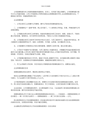 2024年企业规章制度的作用