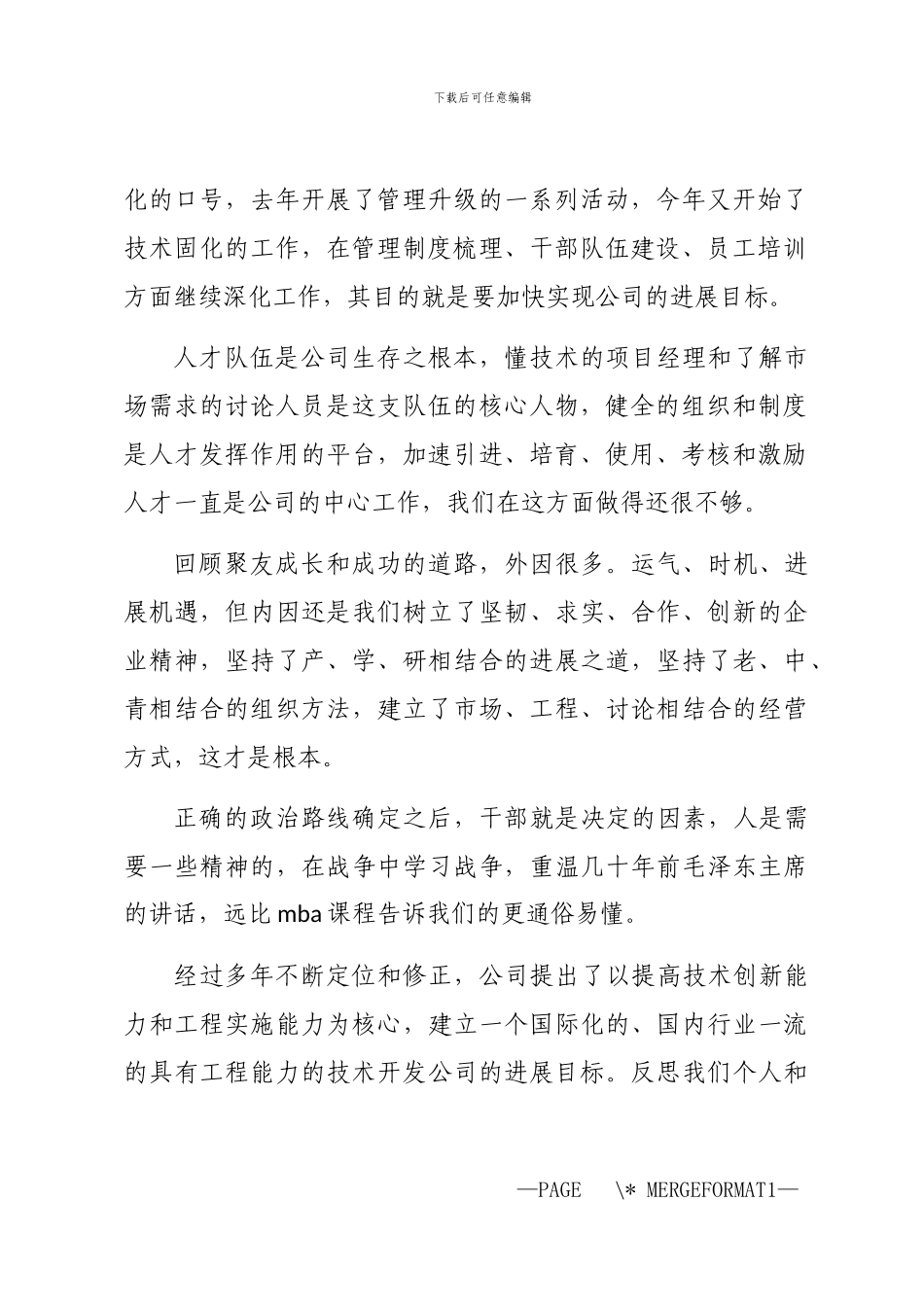 2024年企业设立心得体会_第2页