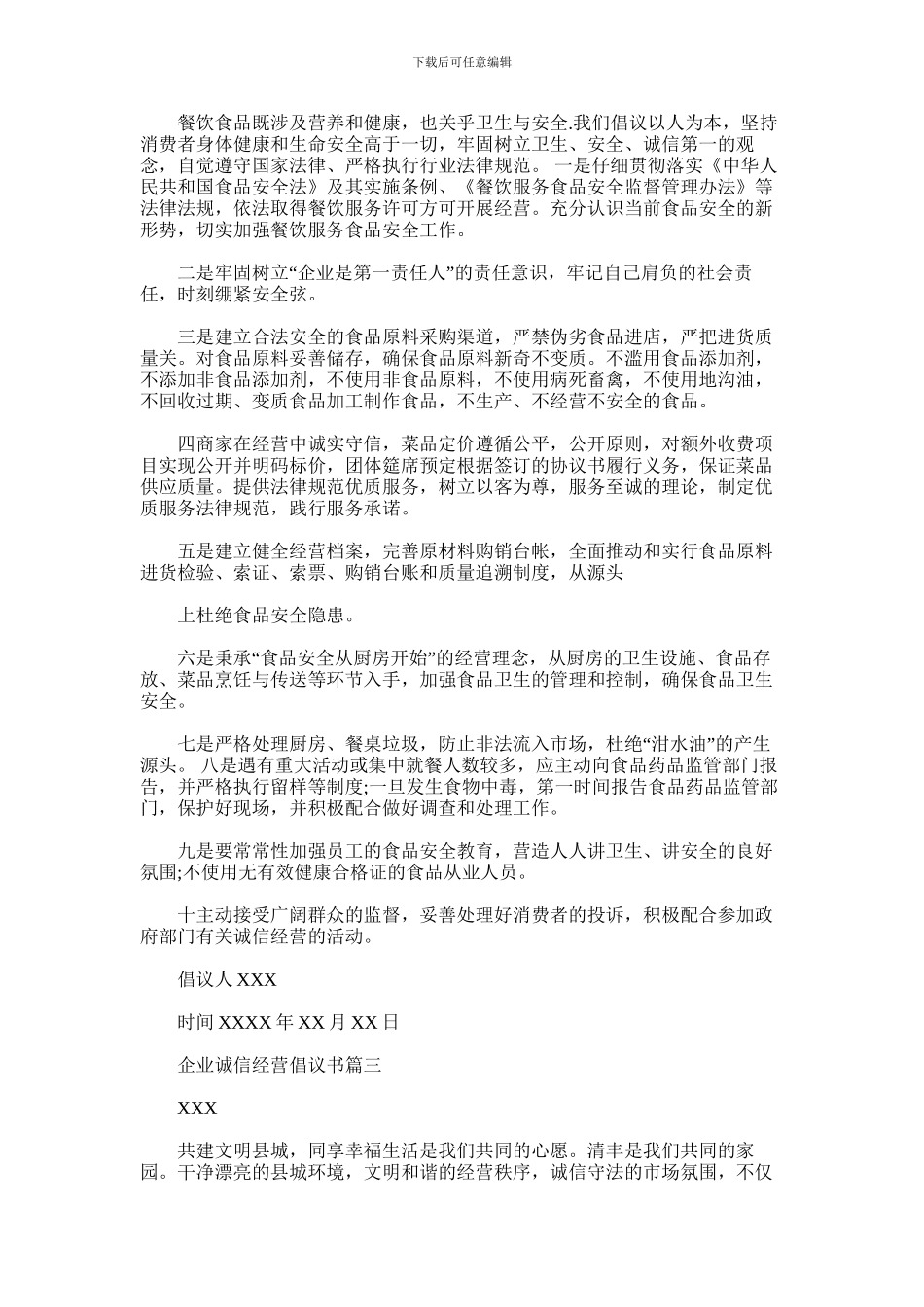 2024年企业诚信经营倡议书_第2页