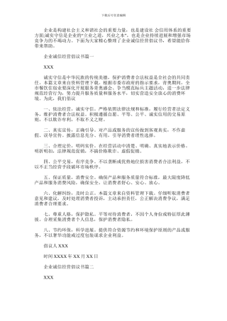 2024年企业诚信经营倡议书