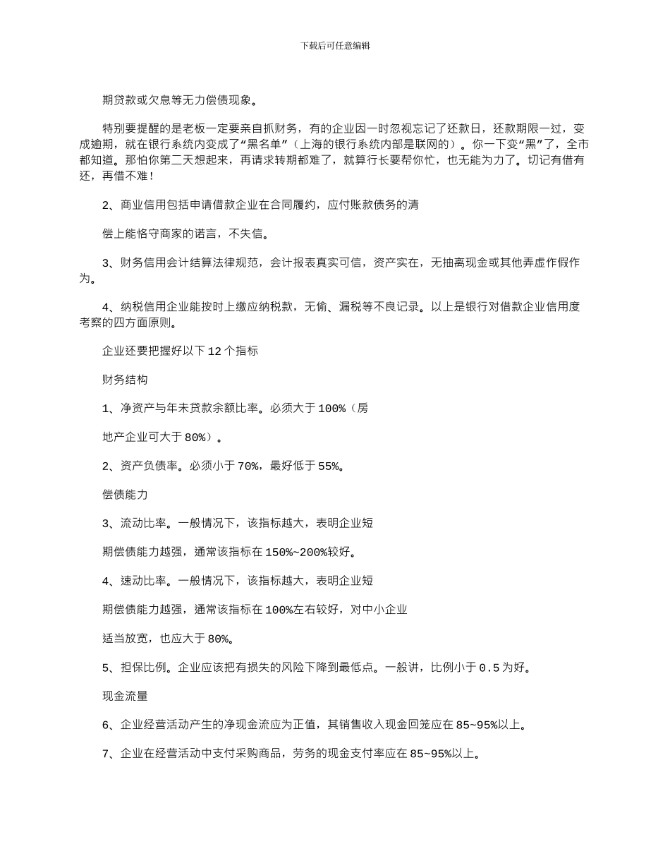 2024年企业贷款全攻略分析报告_第2页