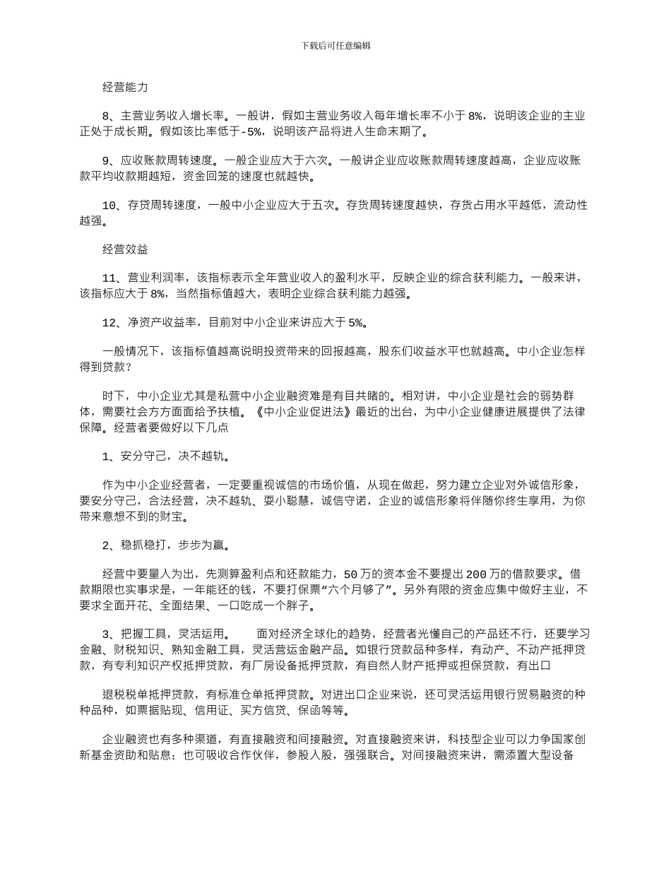 2024年企业贷款全攻略分析报告_第3页