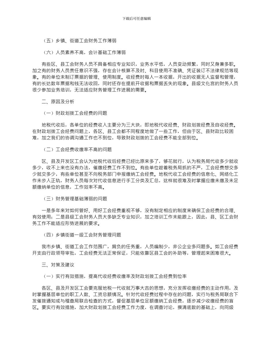 2024年企业财务部门自查报告汇总3篇_第2页