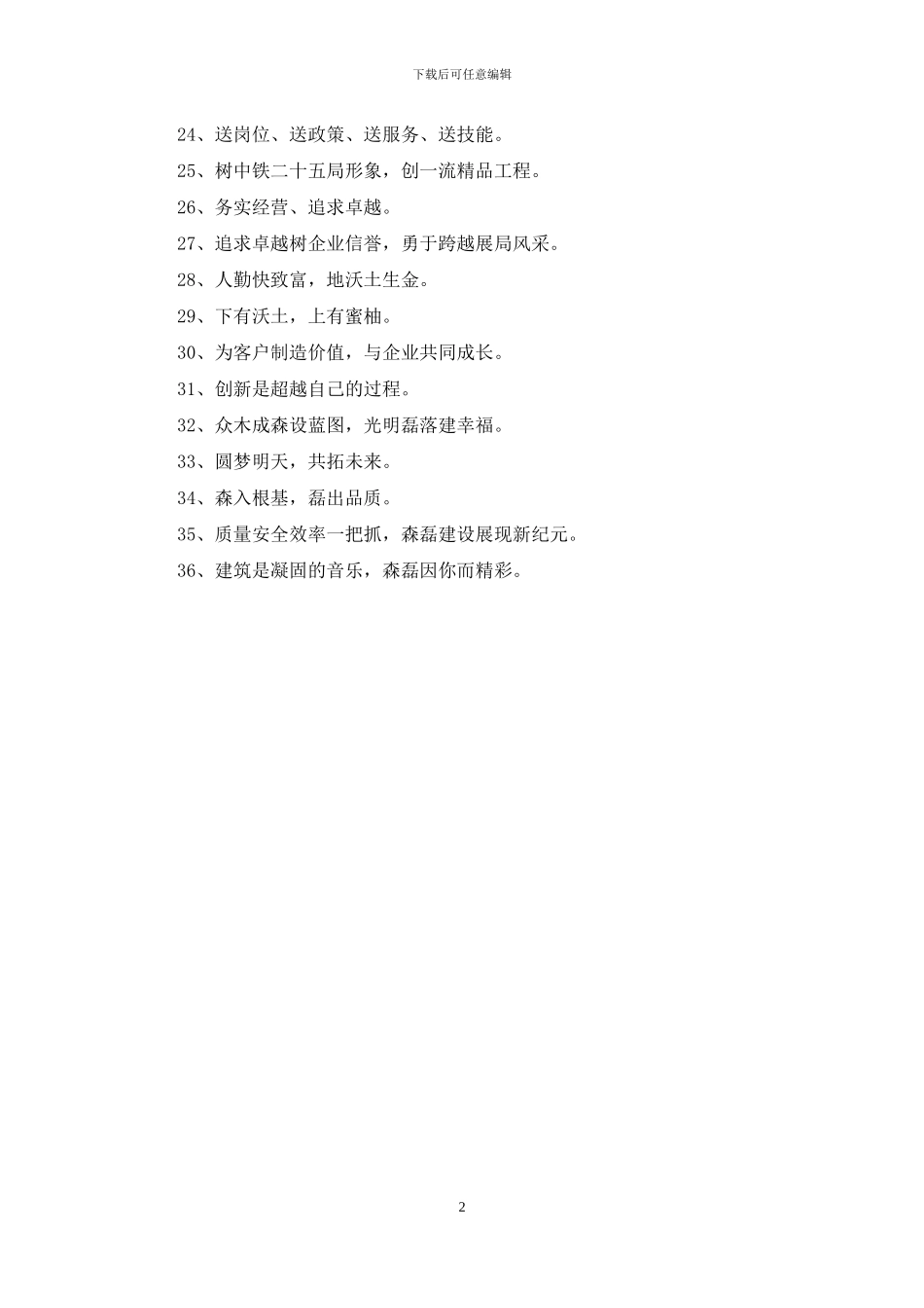 2024年企业运动会的口号36条_第2页