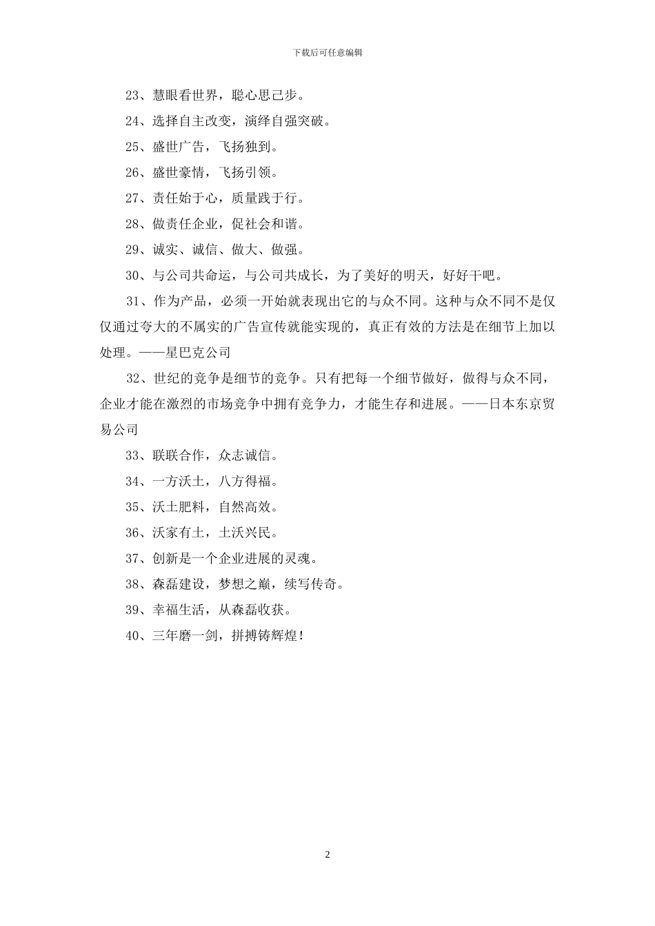 2024年企业运动会的口号40句_第2页