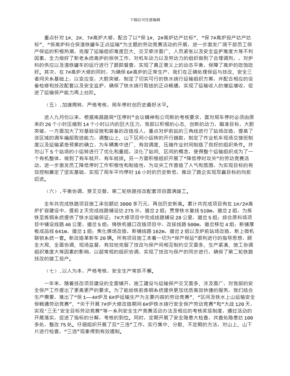 2024年企业运输年度安全生产工作报告_第2页