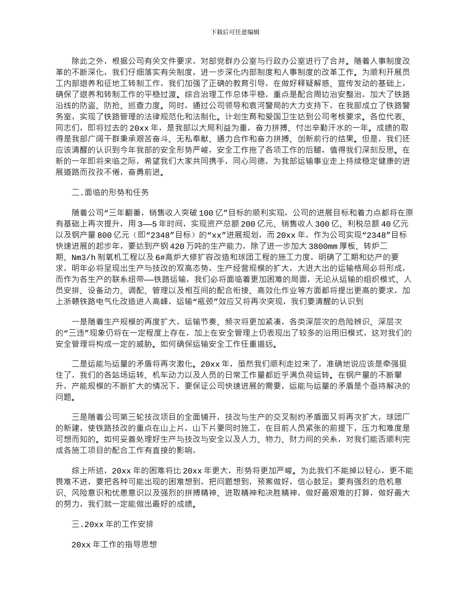 2024年企业运输年度安全生产工作报告_第3页