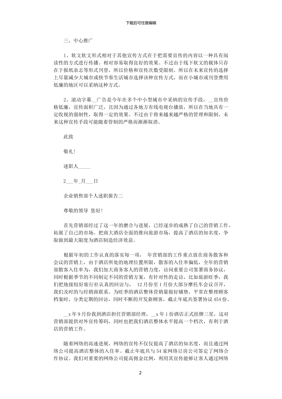 2024年企业销售部个人述职报告四篇范文_第2页