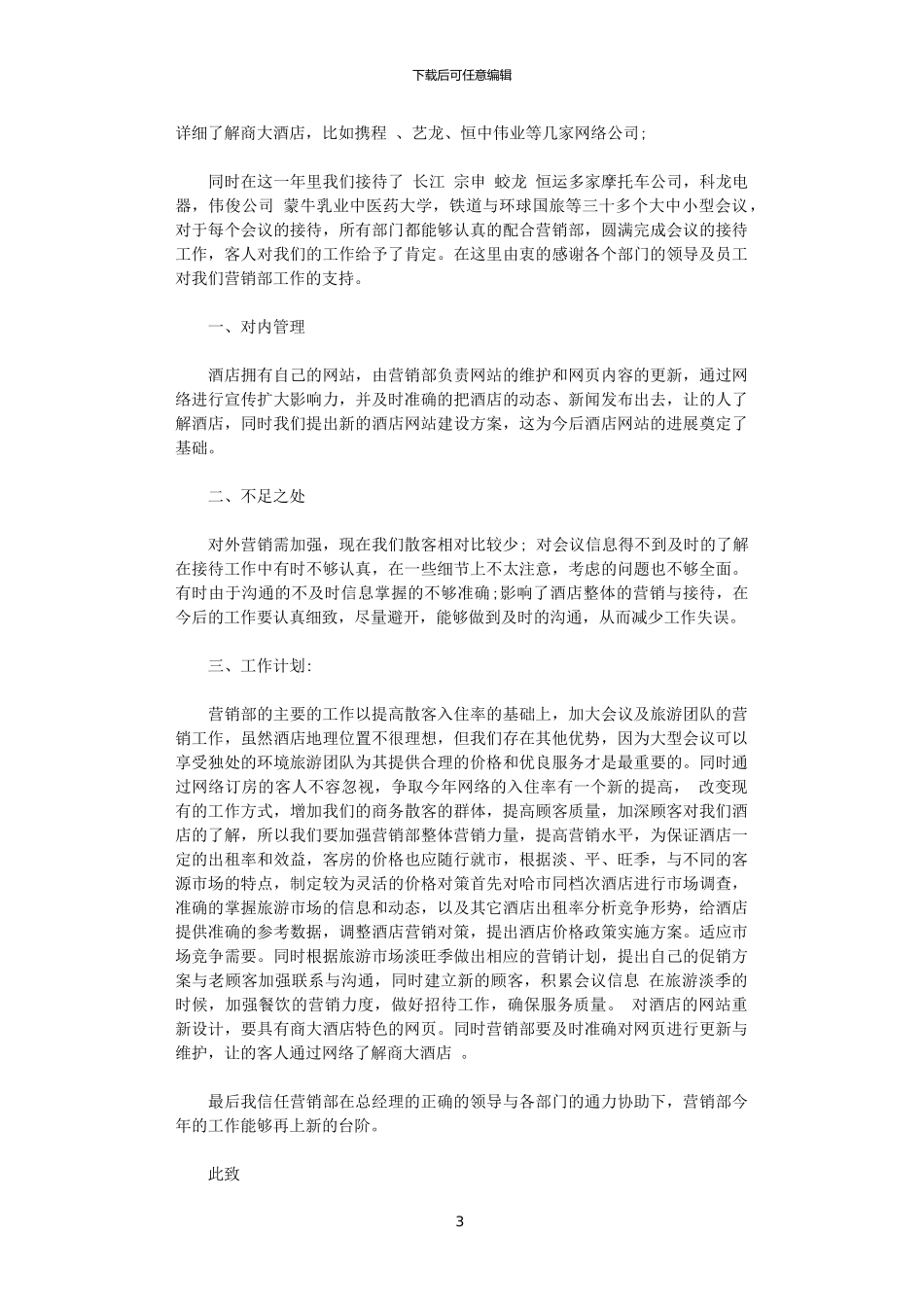 2024年企业销售部个人述职报告四篇范文_第3页