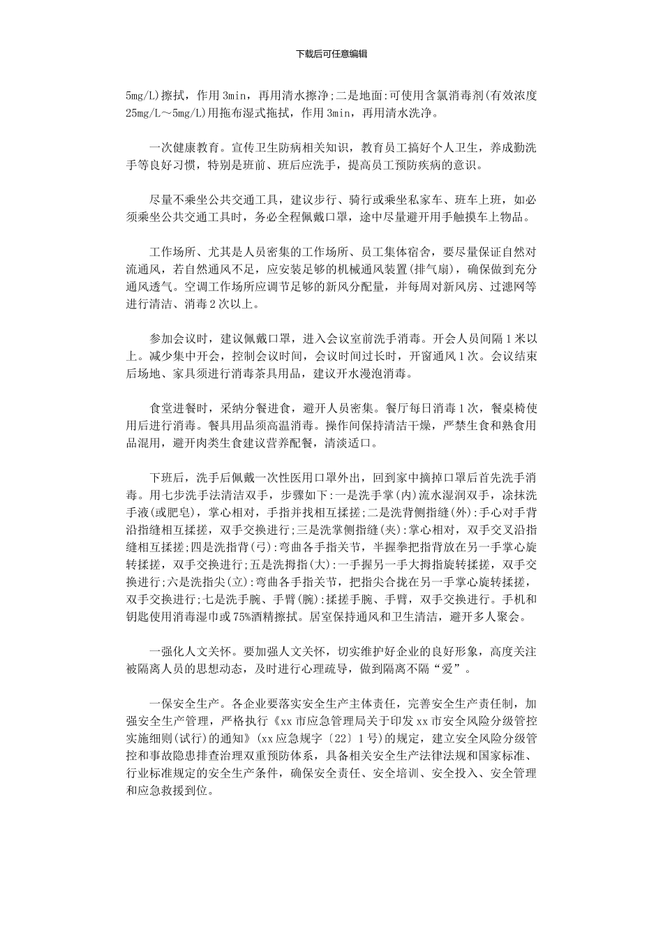 2024年企业返工疫情预防控制方案_第2页