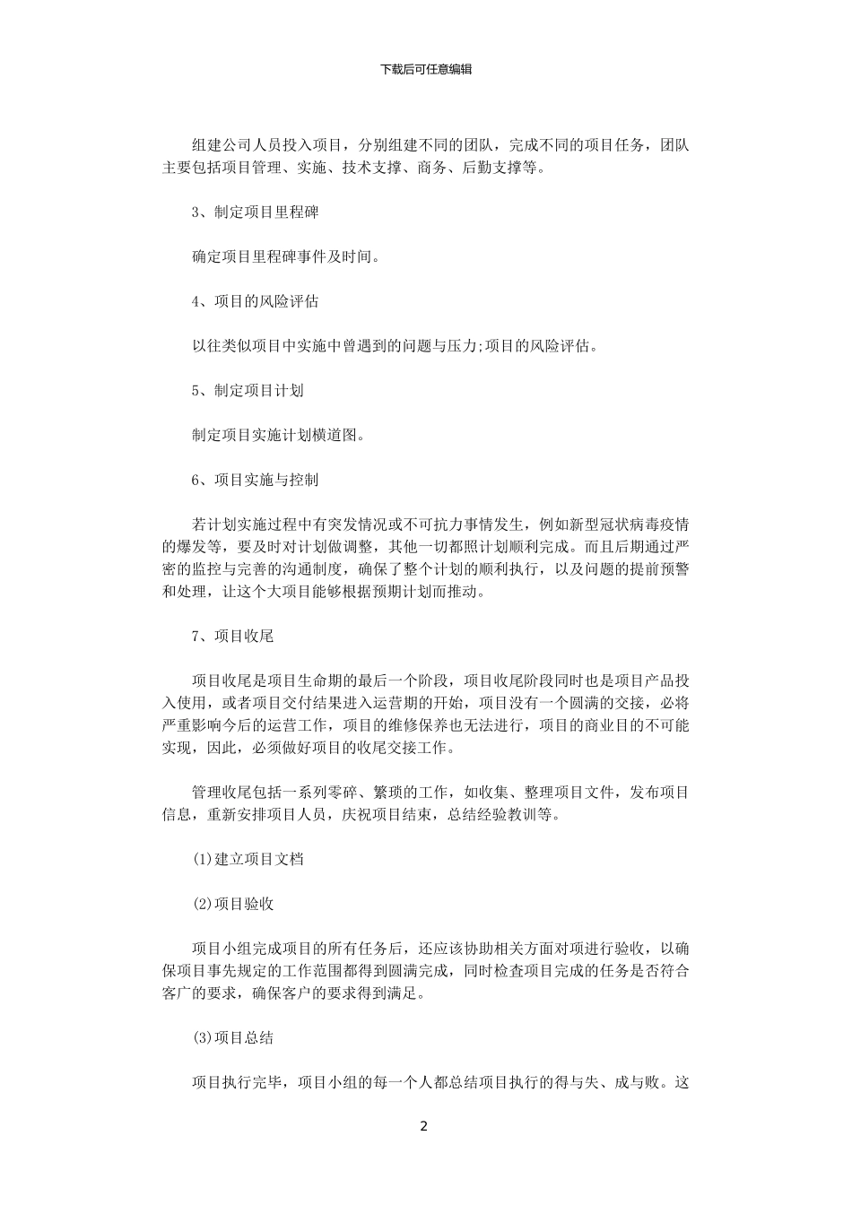 2024年企业项目管理在OPPO企业中的实践研究范文_第2页