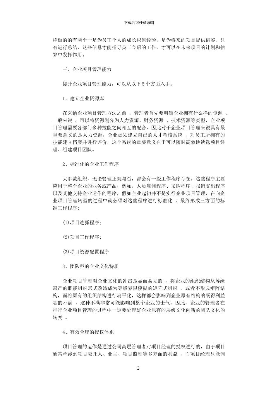 2024年企业项目管理在OPPO企业中的实践研究范文_第3页