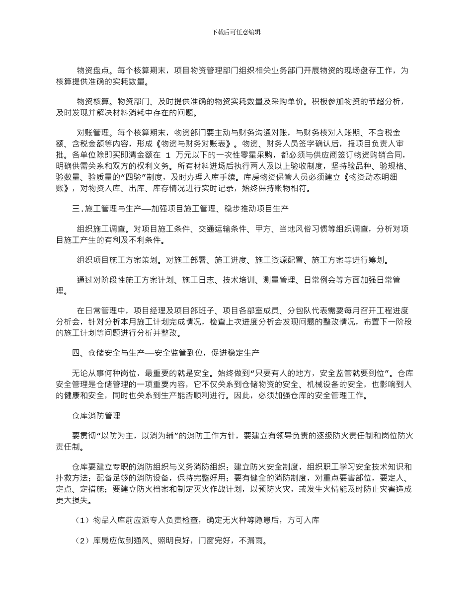 2024年企业物资管理工作心得体会浅析_第2页