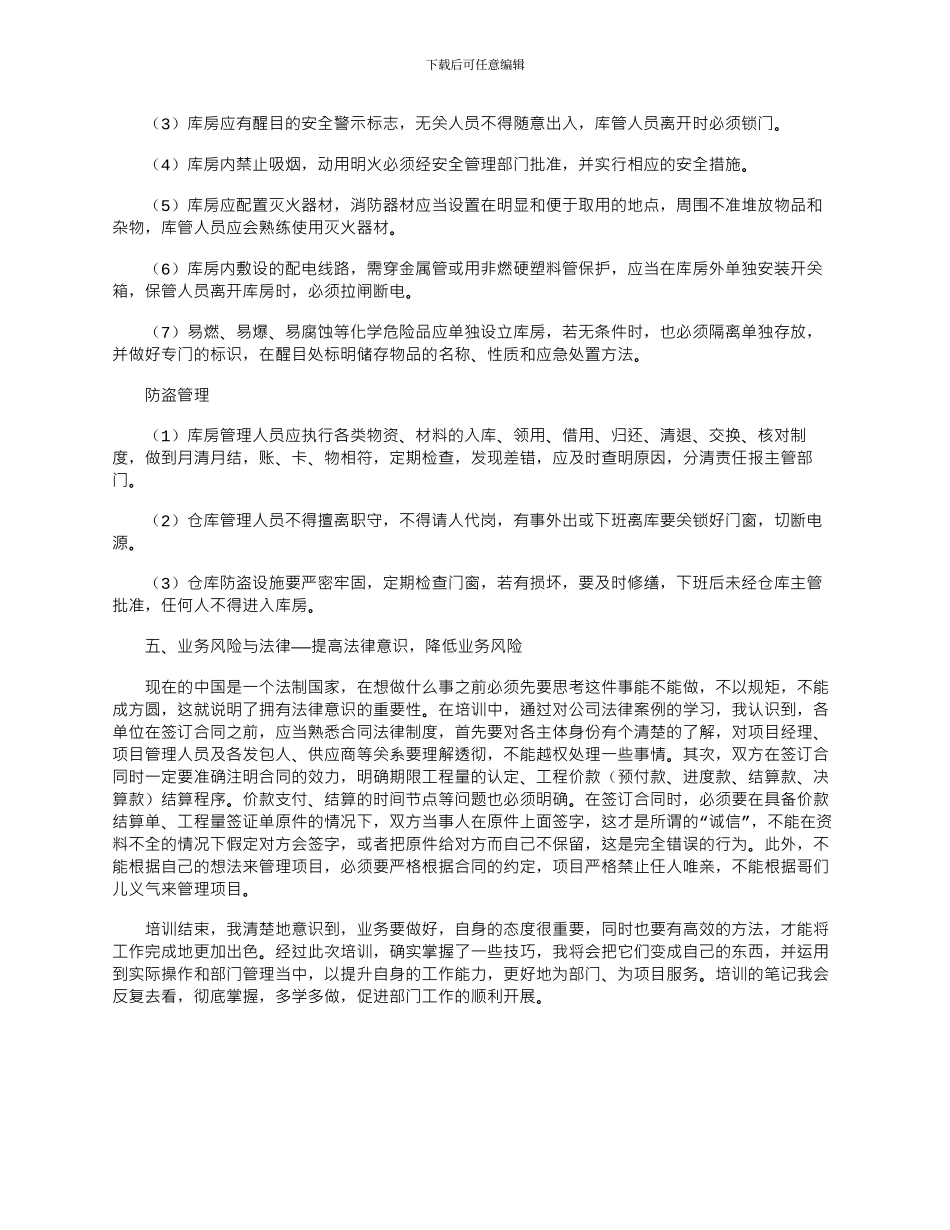 2024年企业物资管理工作心得体会浅析_第3页